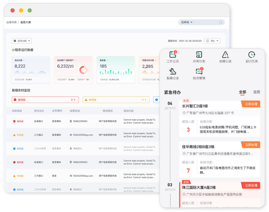 主动运维，高效保障
